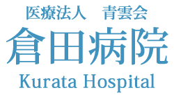 医療法人 青雲会 | 長野県松本市にある精神病院。患者様に優しく